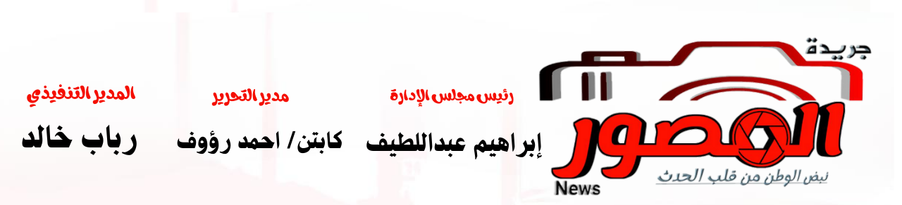 جريدة المصور نيوز