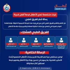 جراحة دقيقة تنقذ طفلة فلسطينية من تشوه نادر بالمثانة