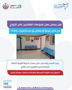 105 و15335.. الصحة تحدد مكان فحص المقبلين للزواج
