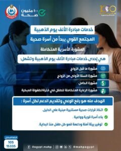 100 مليون صحة: 4 خدمات تعزز الأسرة ضمن الألف يوم الذهبية