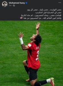 محمد هاني يوجه رسالة مؤثرة بعد خروج منتخب مصر من كأس العالم