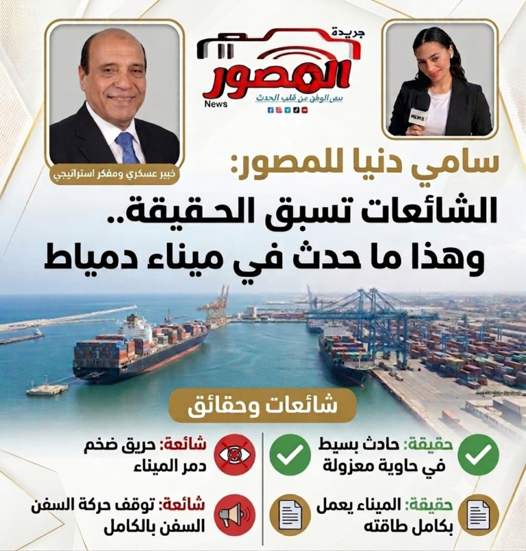 سامي دنيا للمصور: الشائعات تسبق الحقيقة.. وهذا ما حدث في ميناء دمياط
