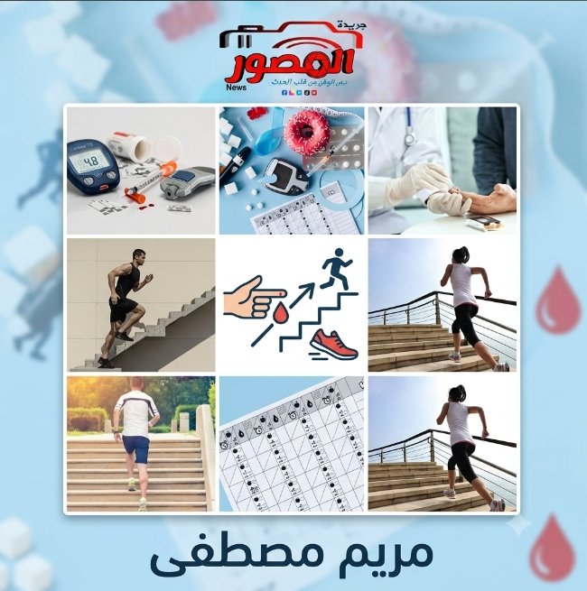 صعود الدرج 3 دقائق.. حركة بسيطة تحسن سكر الدم