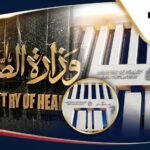 الصحة: 8 آلاف و857 مكالمة للخط الساخن 105 خلال أغسطس