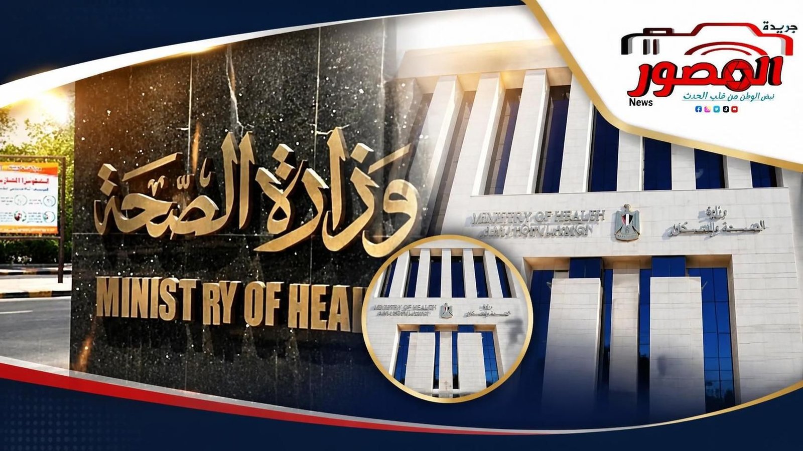 الصحة: 8 آلاف و857 مكالمة للخط الساخن 105 خلال أغسطس